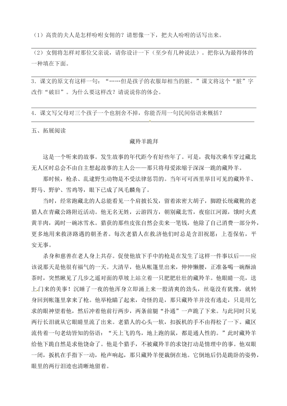 江苏省高邮市车逻初级中学八年级语文上册 《父母的心》导学案 苏教版_第3页