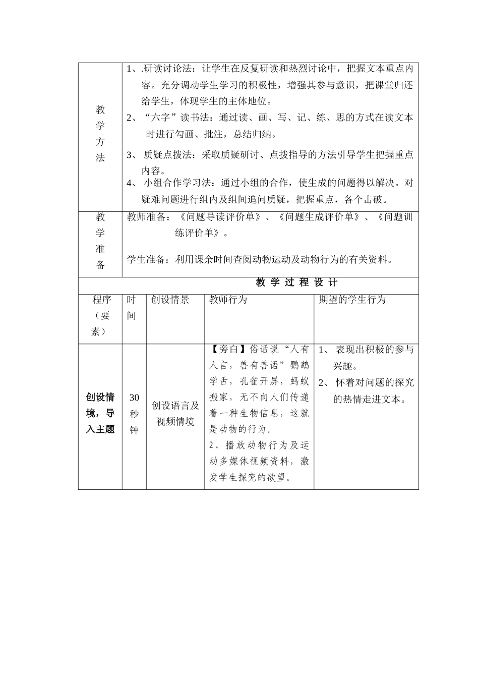 动物的运动及行为教学设计_第2页