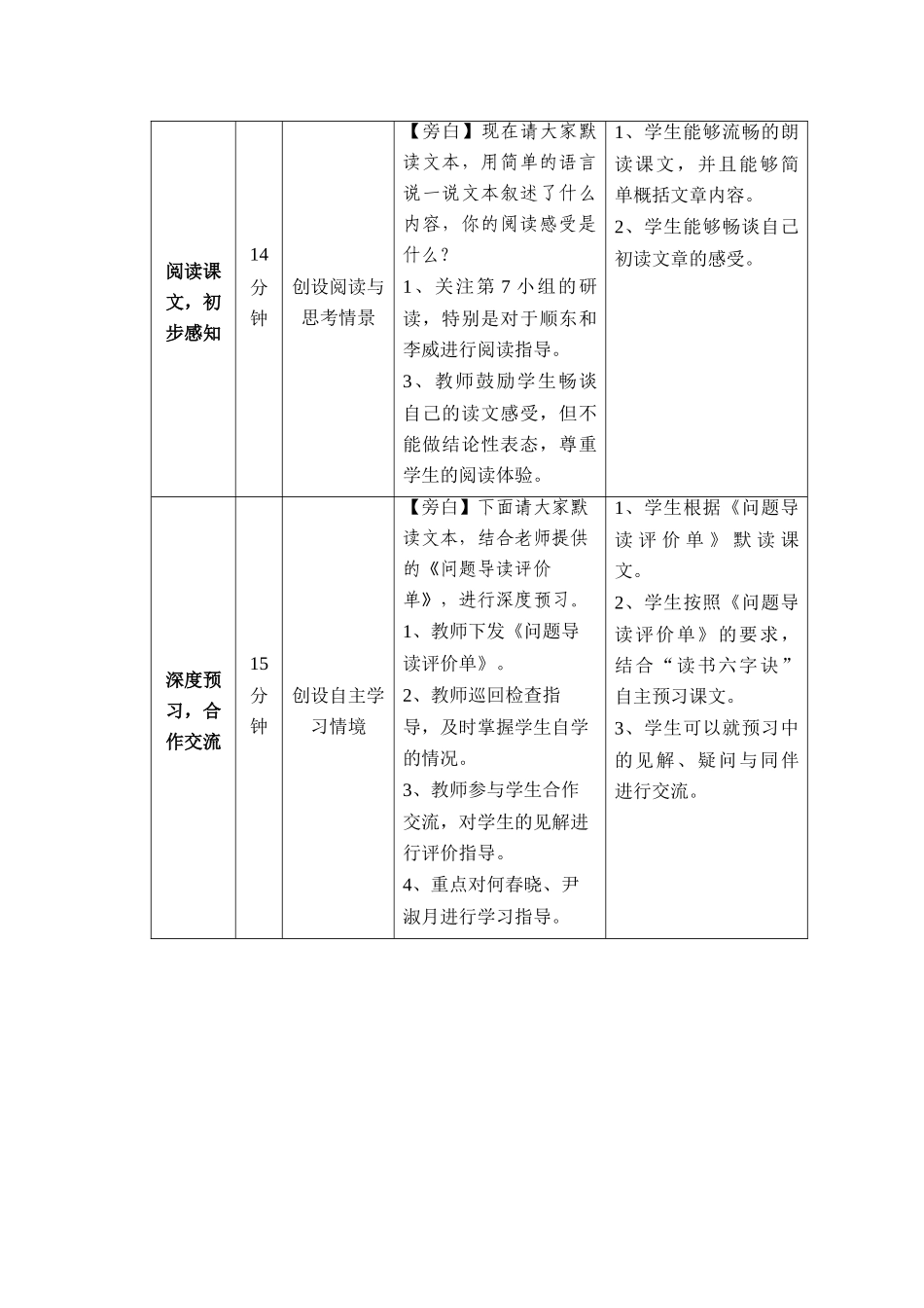 动物的运动及行为教学设计_第3页