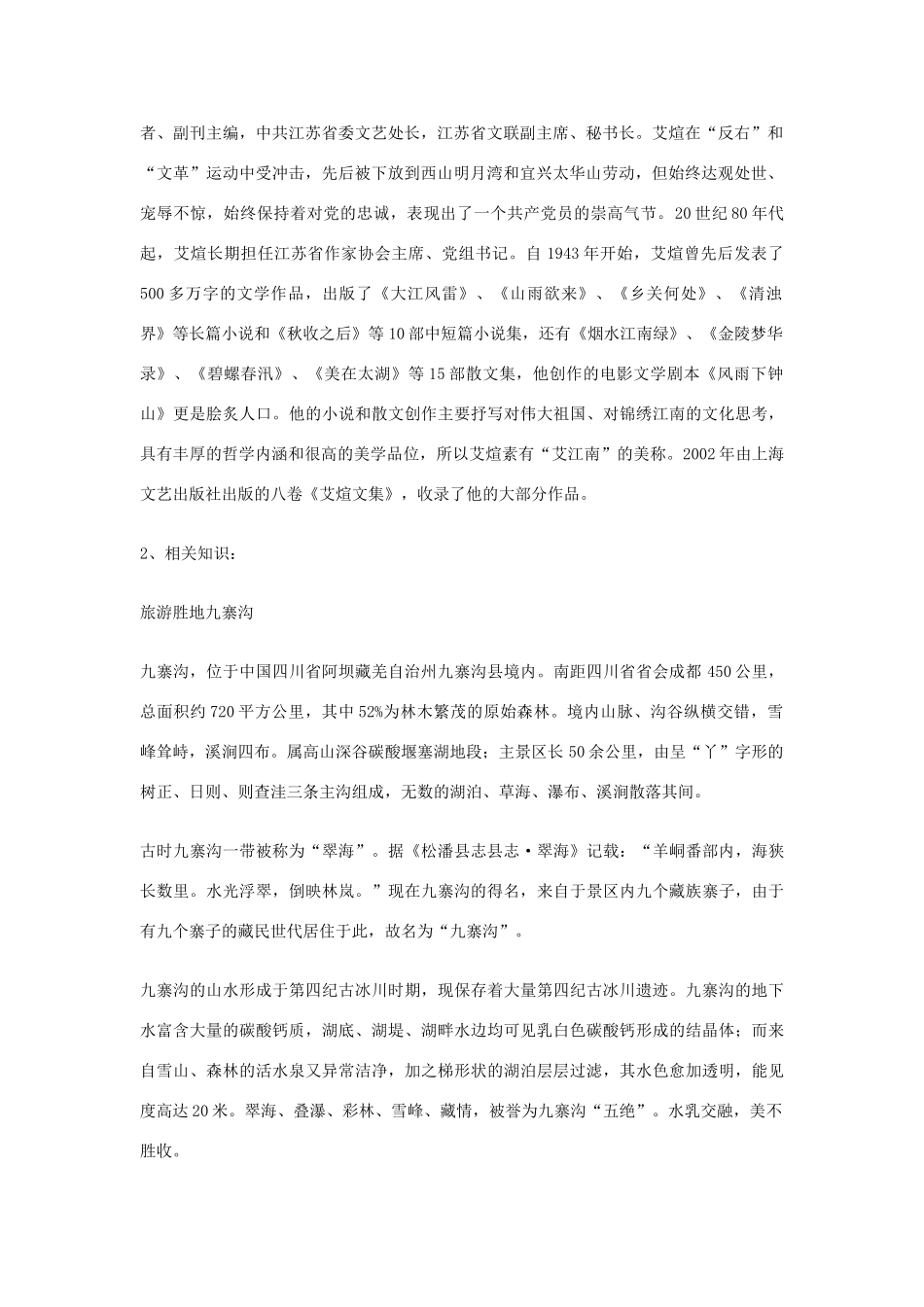 八年级语文上册 第5课《灵洁九寨沟》导学案（鄂教版九上）_第2页