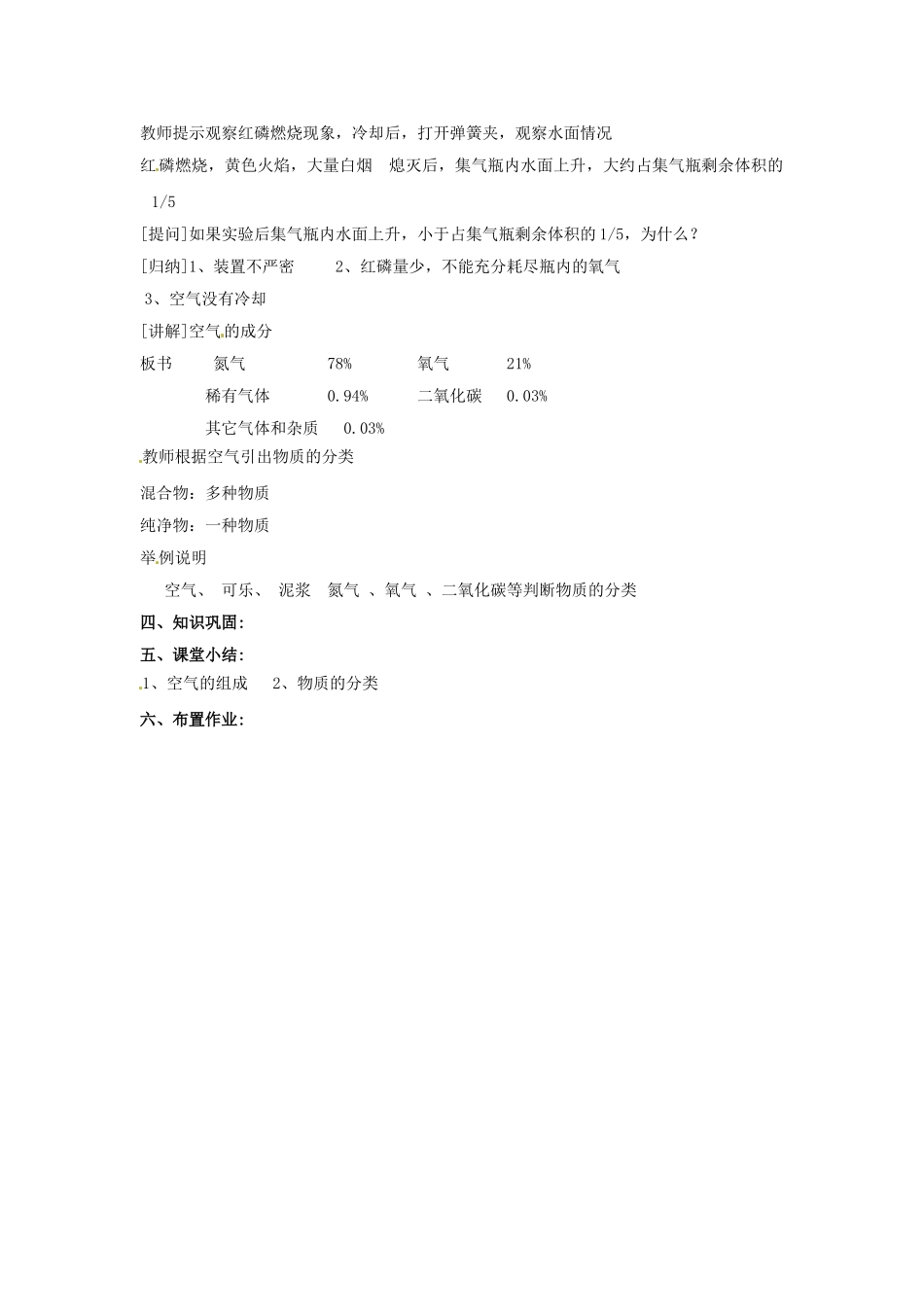 江苏省东台市唐洋镇中学九年级化学上册《2.1 空气（第一课时）》教案 新人教版_第2页
