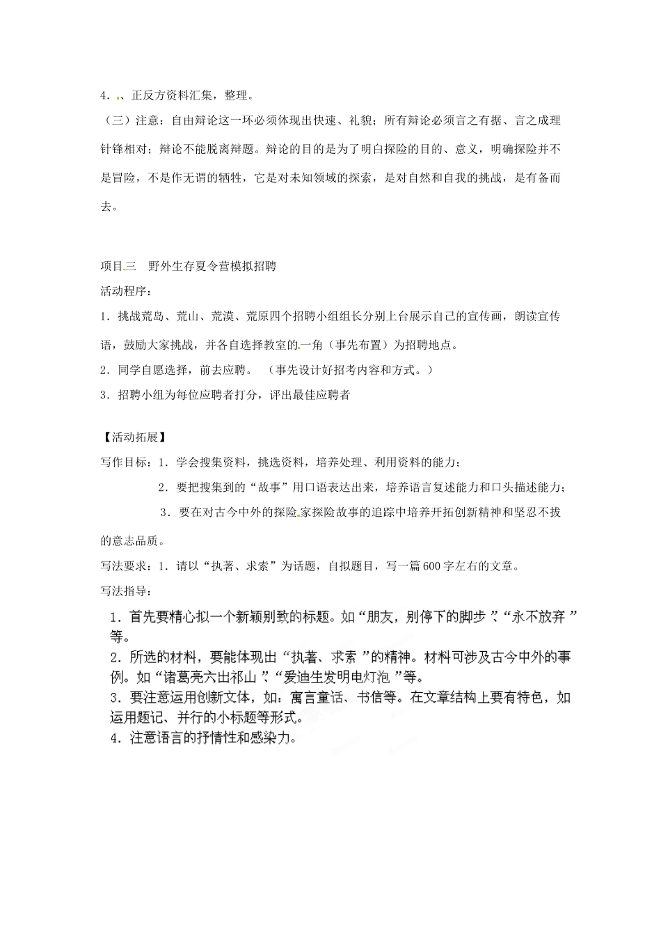 湖南省郴州市嘉禾县坦坪中学七年级语文下册 第5单元 综合性学习 漫话探险学案 新人教版_第2页