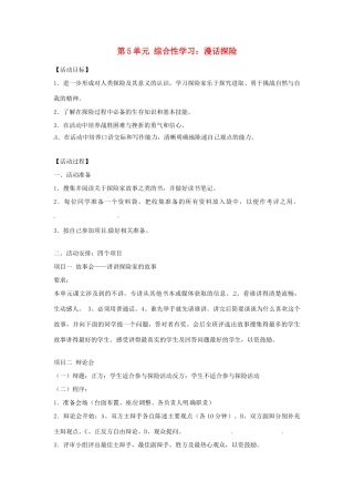 湖南省郴州市嘉禾县坦坪中学七年级语文下册 第5单元 综合性学习 漫话探险学案 新人教版