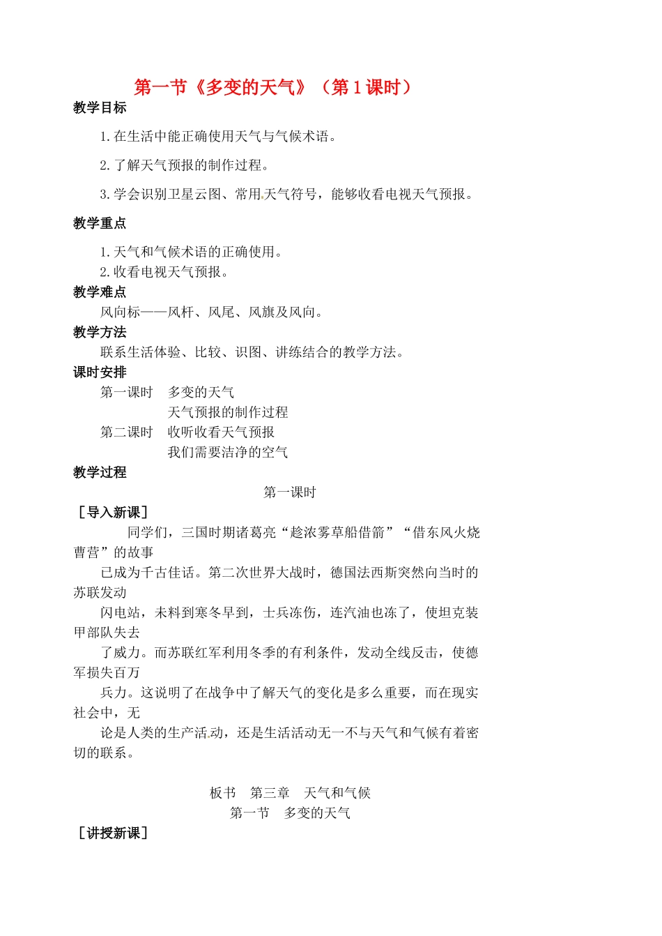 江苏省涟水县第四中学七年级地理上册 第三章 天气和气候 第一节《多变的天气》（第1课时）教案 新人教版_第1页