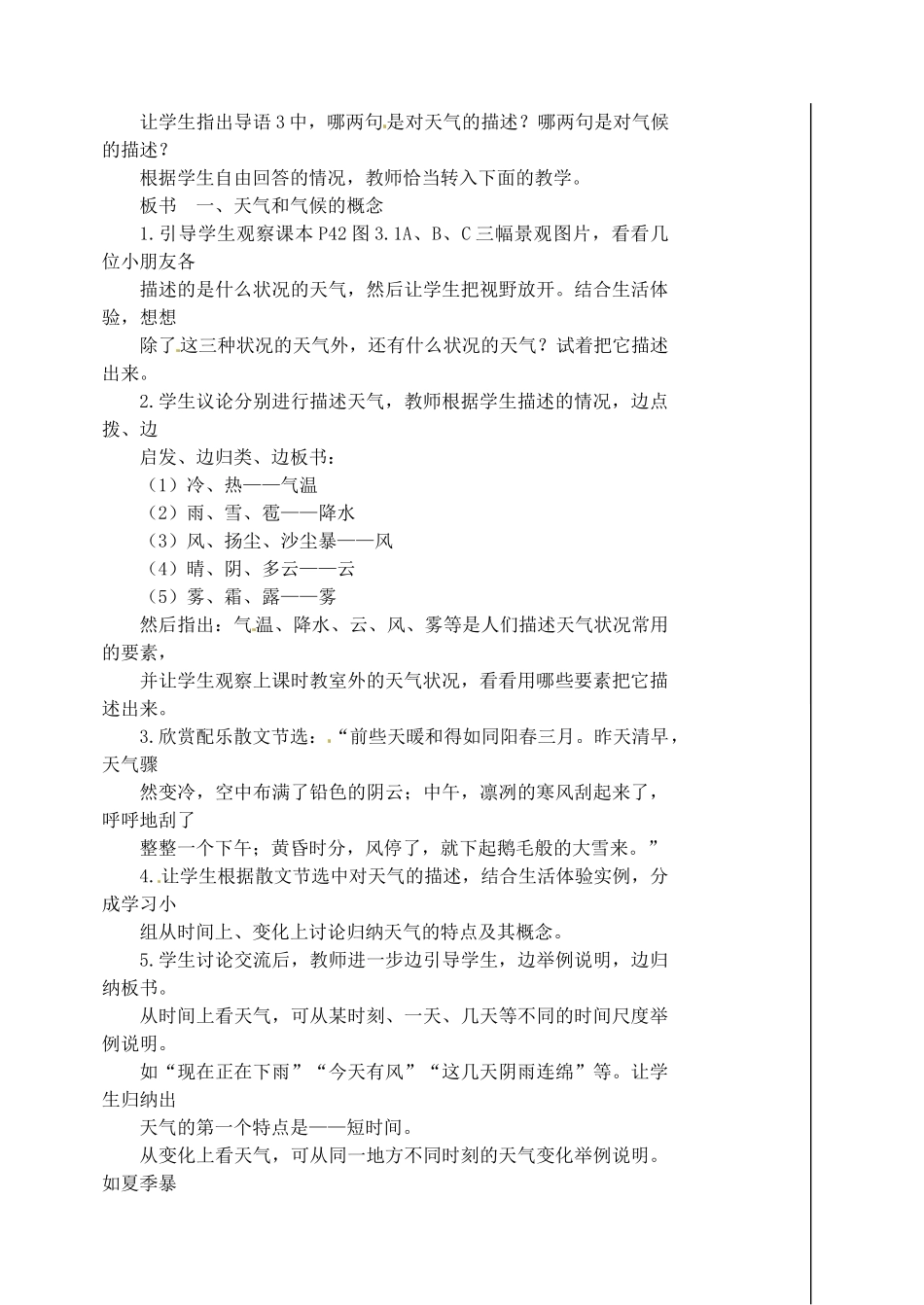 江苏省涟水县第四中学七年级地理上册 第三章 天气和气候 第一节《多变的天气》（第1课时）教案 新人教版_第2页