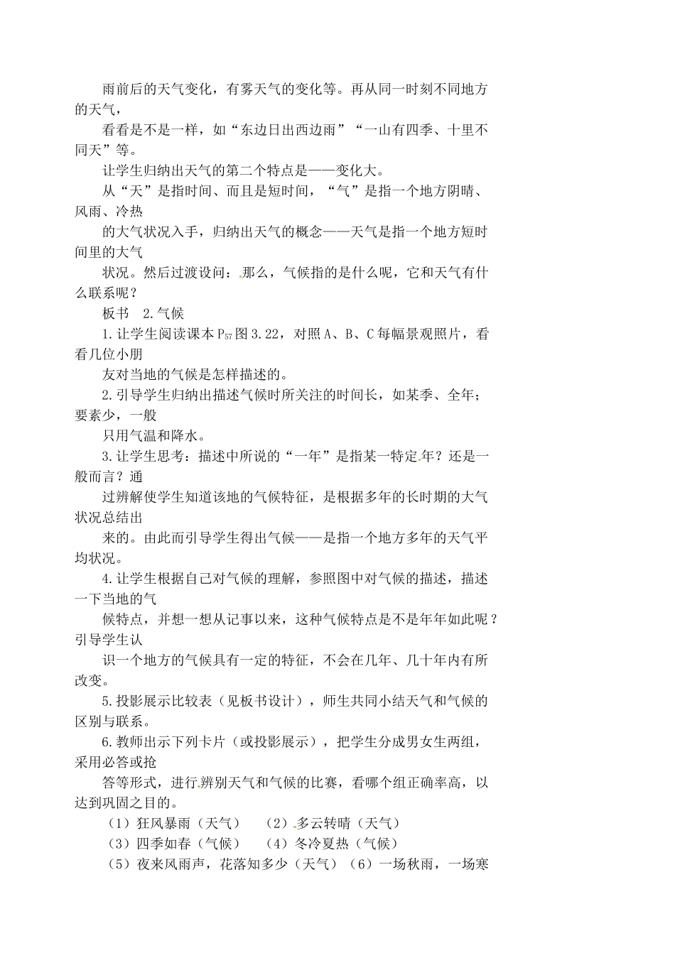 江苏省涟水县第四中学七年级地理上册 第三章 天气和气候 第一节《多变的天气》（第1课时）教案 新人教版_第3页