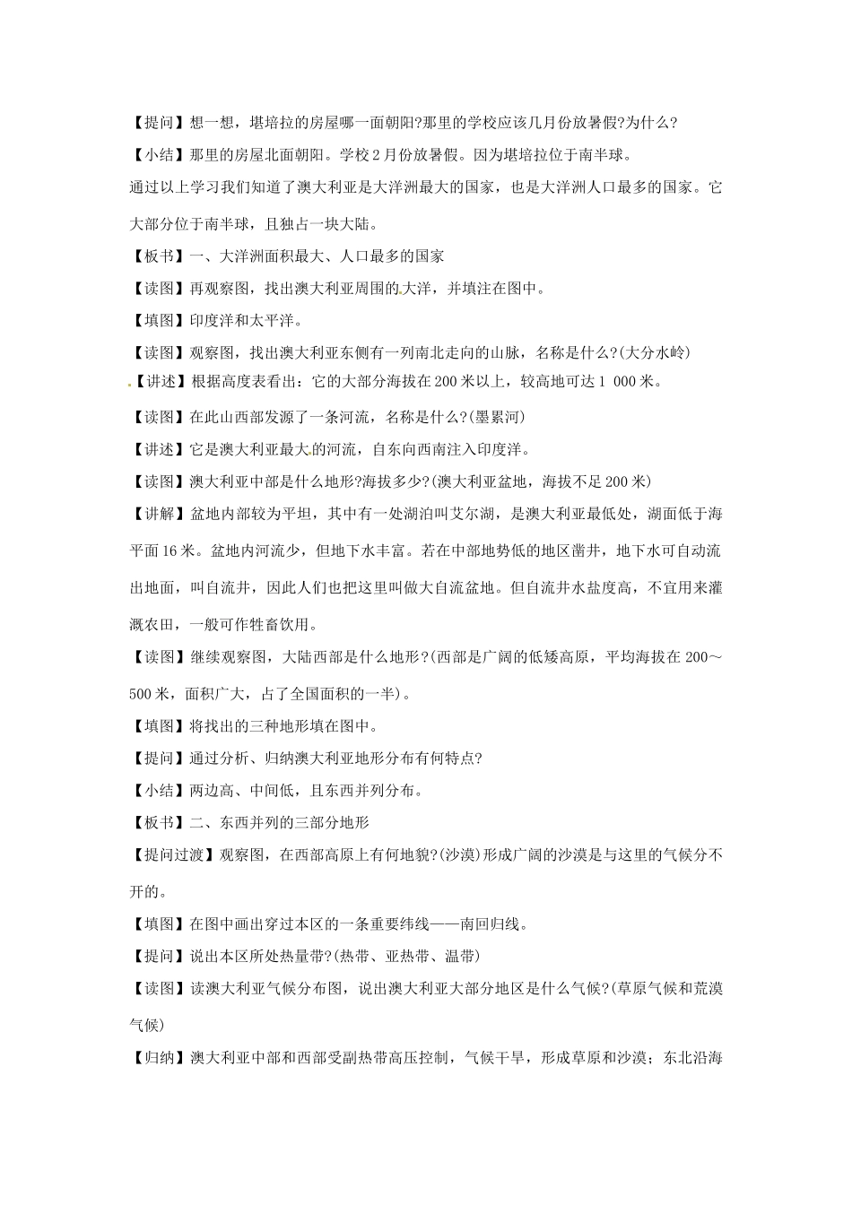 湖南省宁乡县道林中学七年级地理下册 第二节 澳大利亚（第一课时）教案 湘教版_第2页
