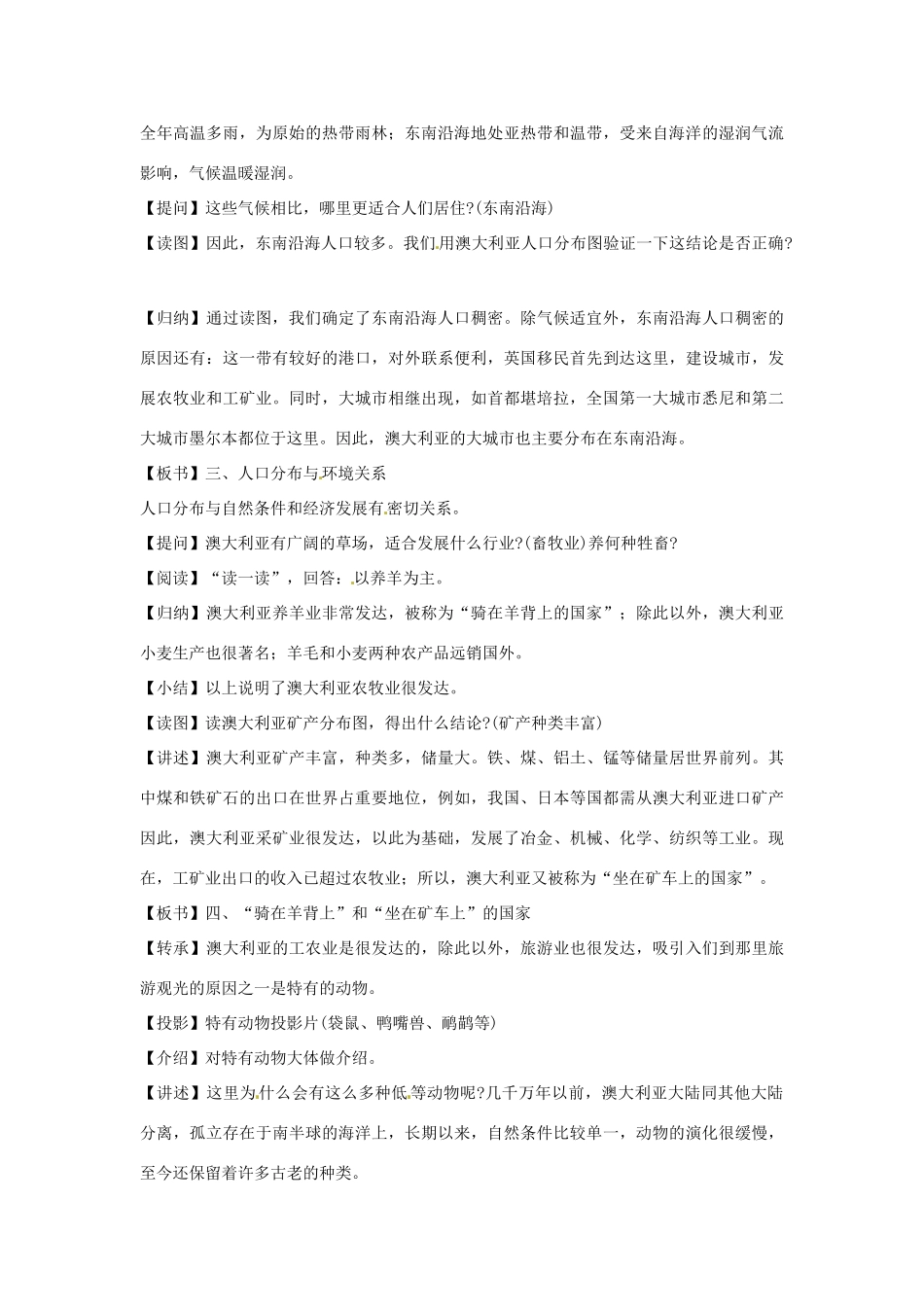 湖南省宁乡县道林中学七年级地理下册 第二节 澳大利亚（第一课时）教案 湘教版_第3页