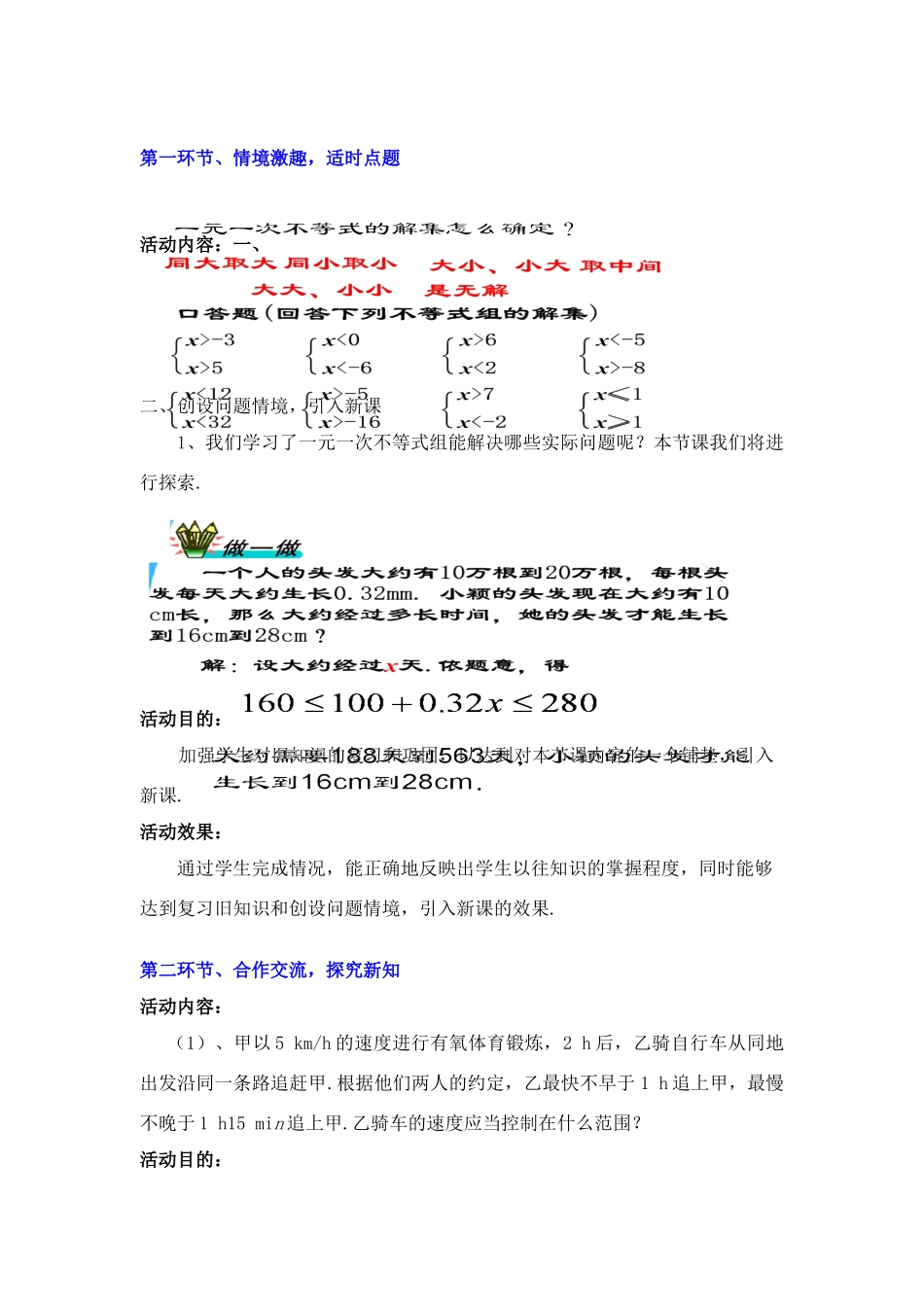 八年级数学下册·第一章一元一次不等式和一元一次不等式组（三）教学案北师大版_第2页