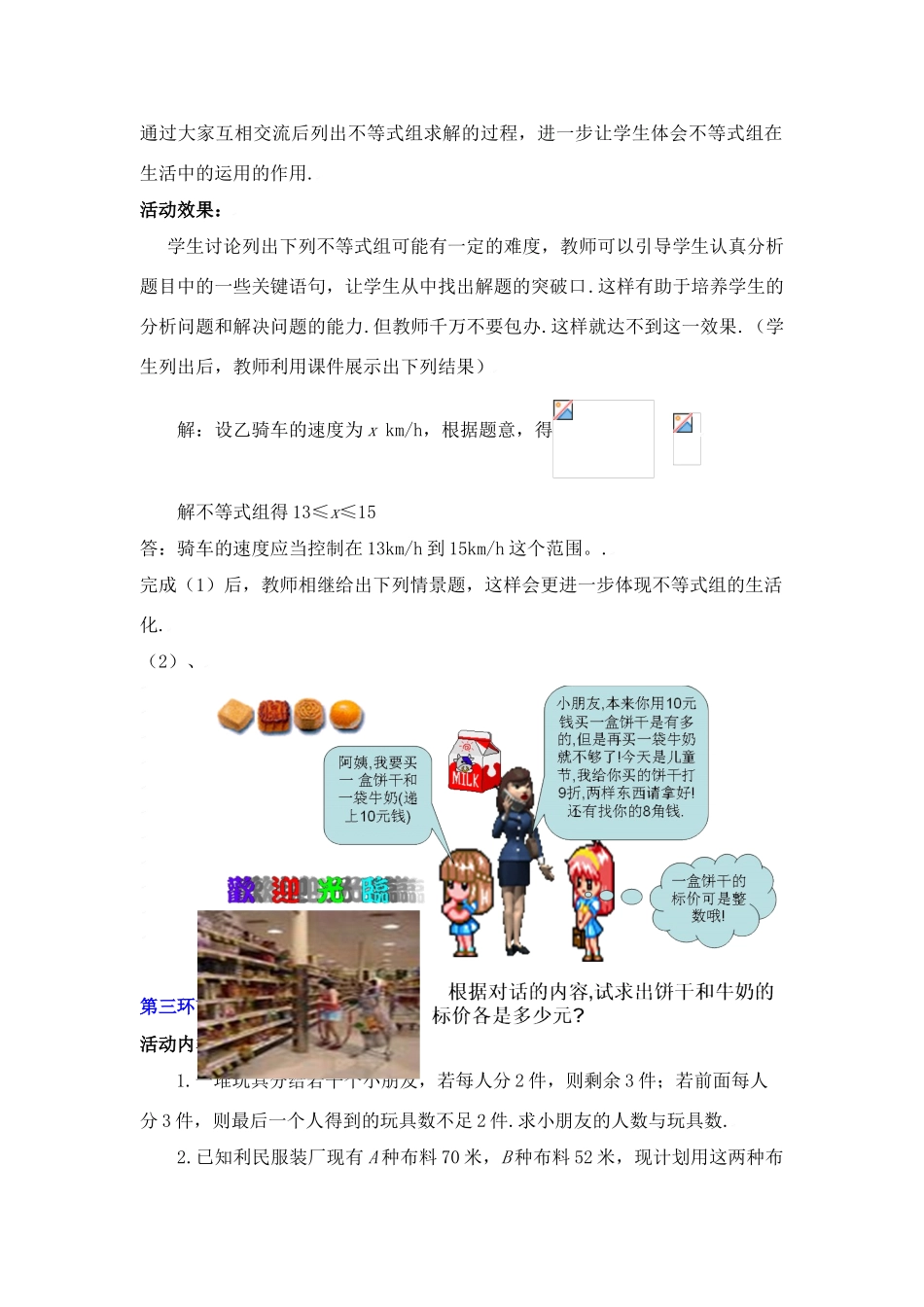 八年级数学下册·第一章一元一次不等式和一元一次不等式组（三）教学案北师大版_第3页