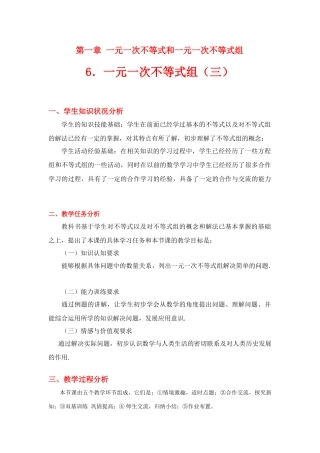 八年级数学下册·第一章一元一次不等式和一元一次不等式组（三）教学案北师大版