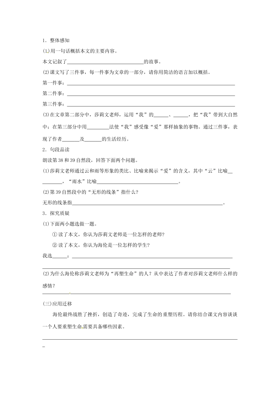 八年级语文下册 5 再塑生命学案1 新人教版-新人教版初中八年级下册语文学案_第2页
