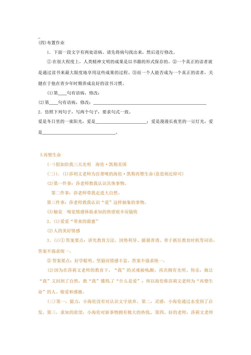 八年级语文下册 5 再塑生命学案1 新人教版-新人教版初中八年级下册语文学案_第3页