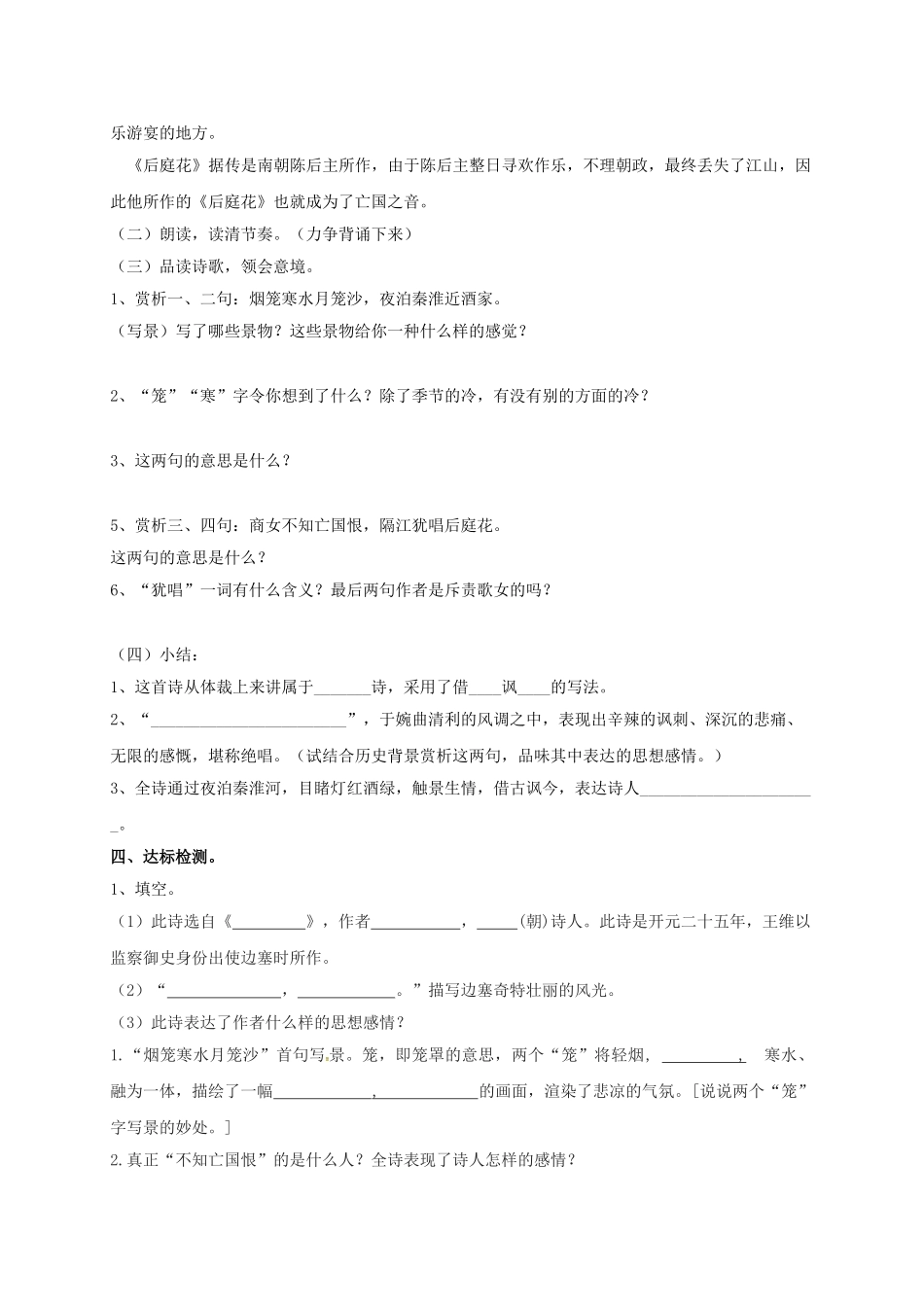 湖南省耒阳市九年级语文上册 第六单元 24 诗词五首学案 （新版）语文版-（新版）语文版初中九年级上册语文学案_第3页