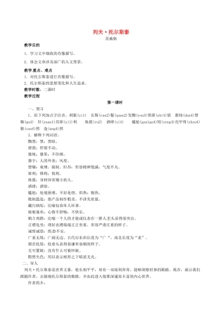 （秋季版）七年级语文下册 第3单元 11 列夫 托尔斯泰学案 语文版-语文版初中七年级下册语文学案