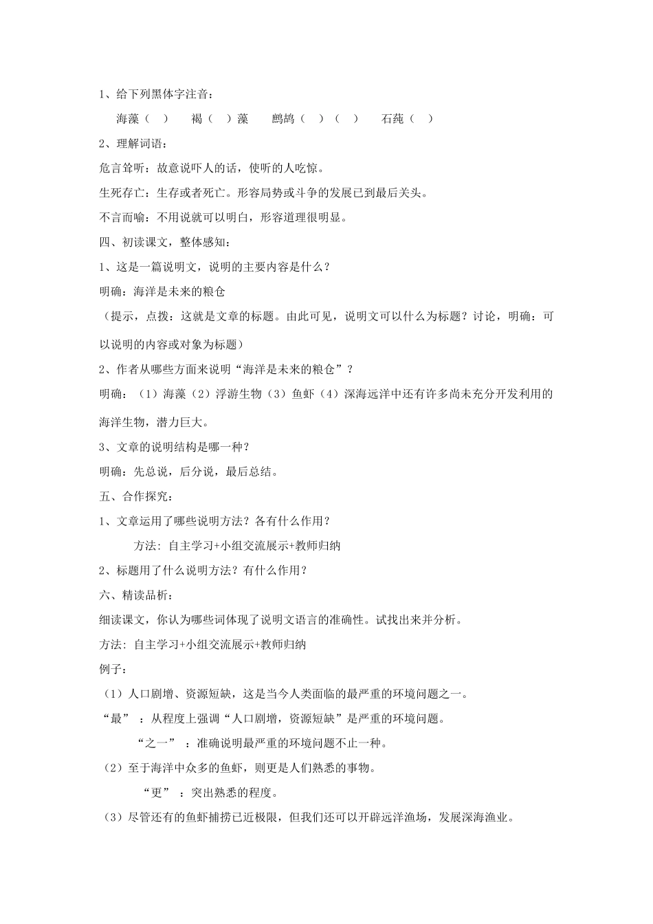 八年级语文上册 19《海洋是未来的粮仓》教学案 语文版-语文版初中八年级上册语文教学案_第2页