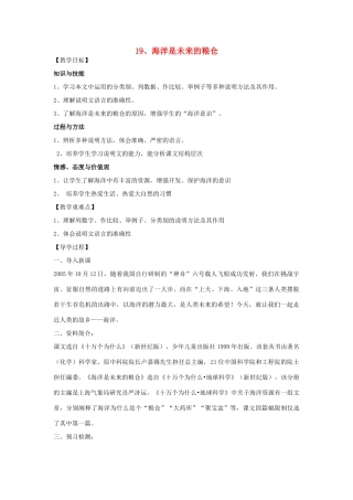 八年级语文上册 19《海洋是未来的粮仓》教学案 语文版-语文版初中八年级上册语文教学案