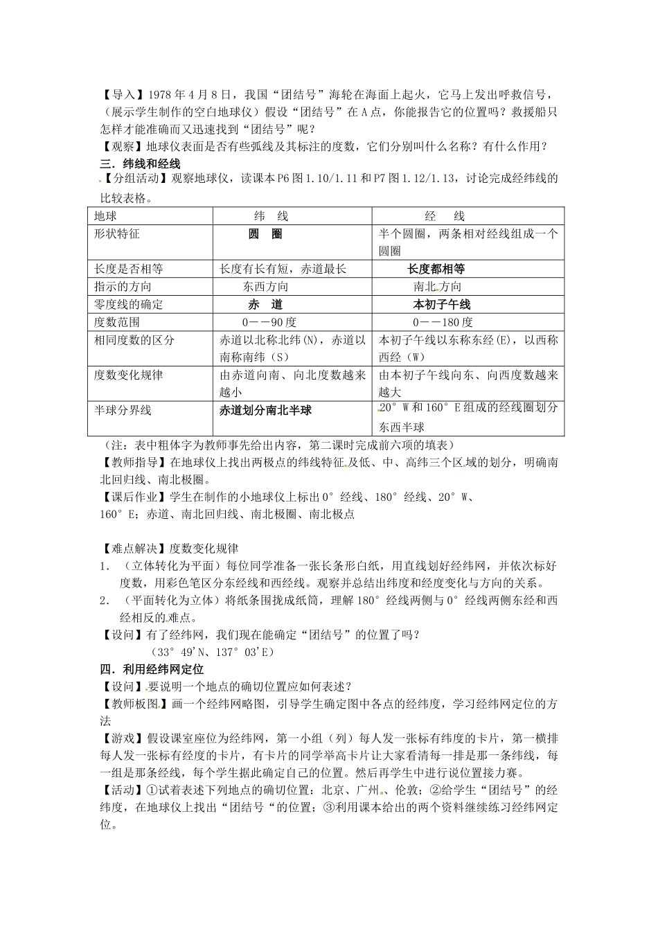 广东省深圳市福田云顶学校七年级地理上册 1-1 地球和地球仪教案 新人教版_第2页