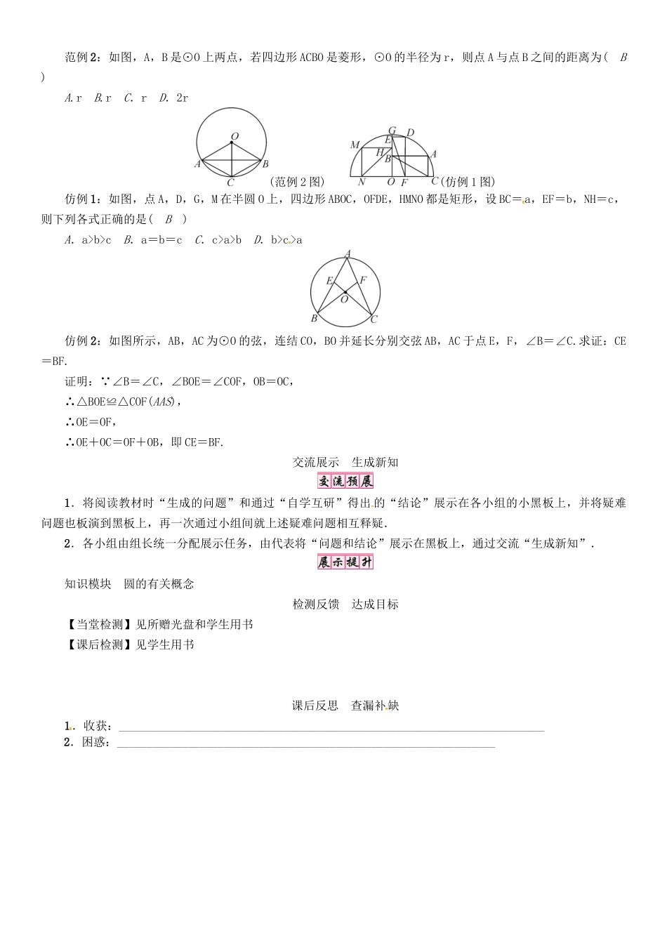 春九年级数学下册 27 圆 课题 圆的认识—圆的基本元素学案 （新版）华东师大版-（新版）华东师大版初中九年级下册数学学案_第2页