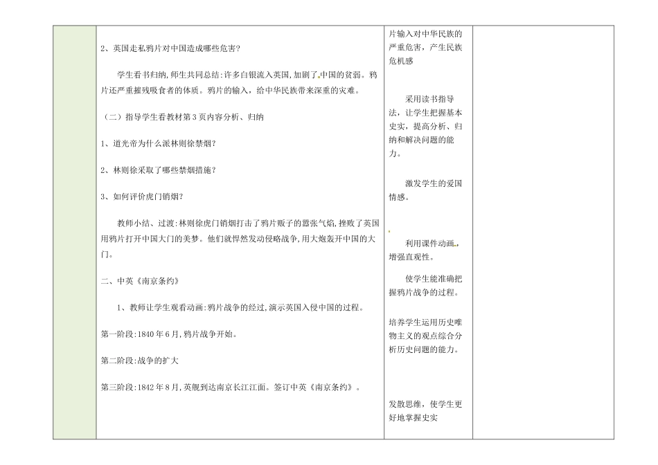 吉林省磐石市三棚中学八年级历史《鸦片战争》教案_第2页
