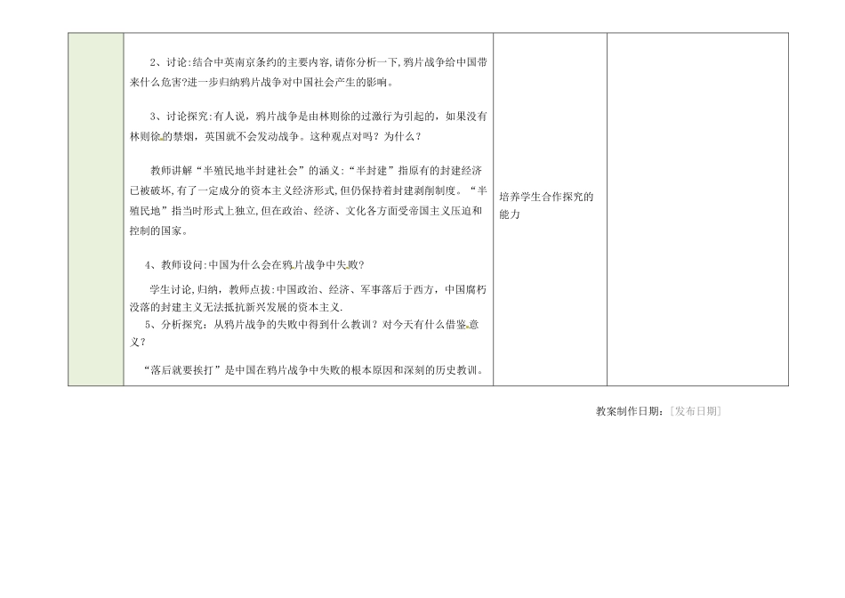 吉林省磐石市三棚中学八年级历史《鸦片战争》教案_第3页