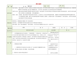 吉林省磐石市三棚中学八年级历史《鸦片战争》教案