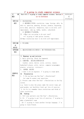 八年级英语上册 Unit 6 I’m going to study computer science Section B（1a-1e Selfcheck）学案 （新版）人教新目标版-（新版）人教新目标版初中八年级上册英语学案