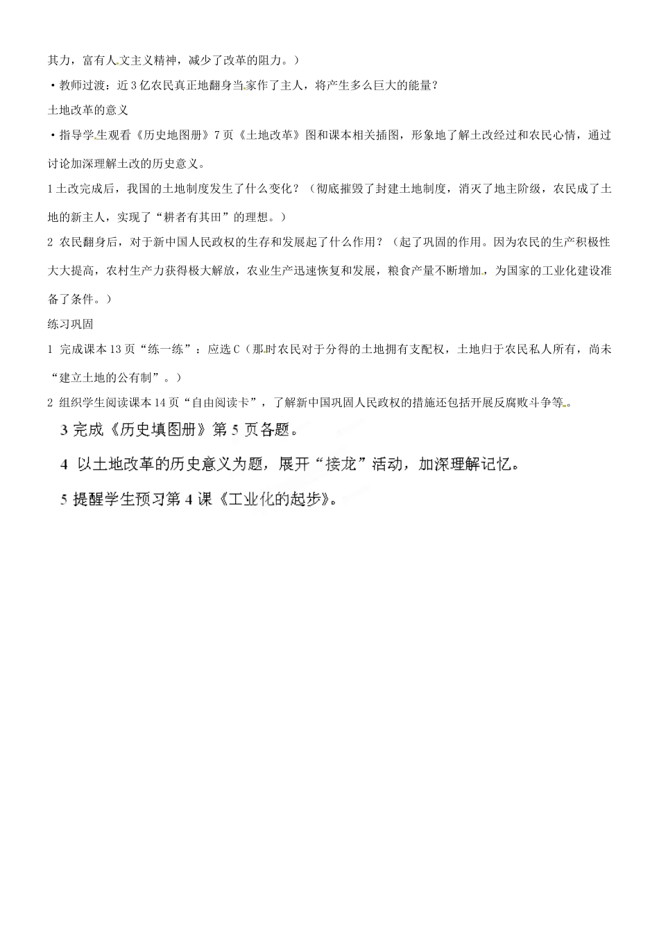 河北省衡水市景县黎阳学校八年级历史下册 第3课《土地改革》教案_第2页