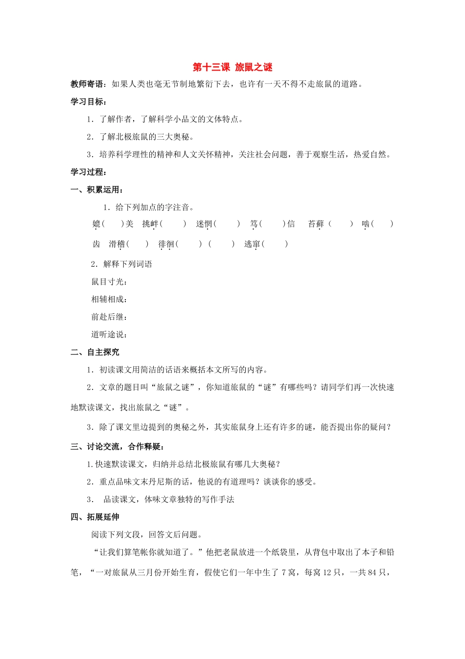 八年级语文下册：第13课《旅鼠之谜》导学案（人教新课标版）_第1页