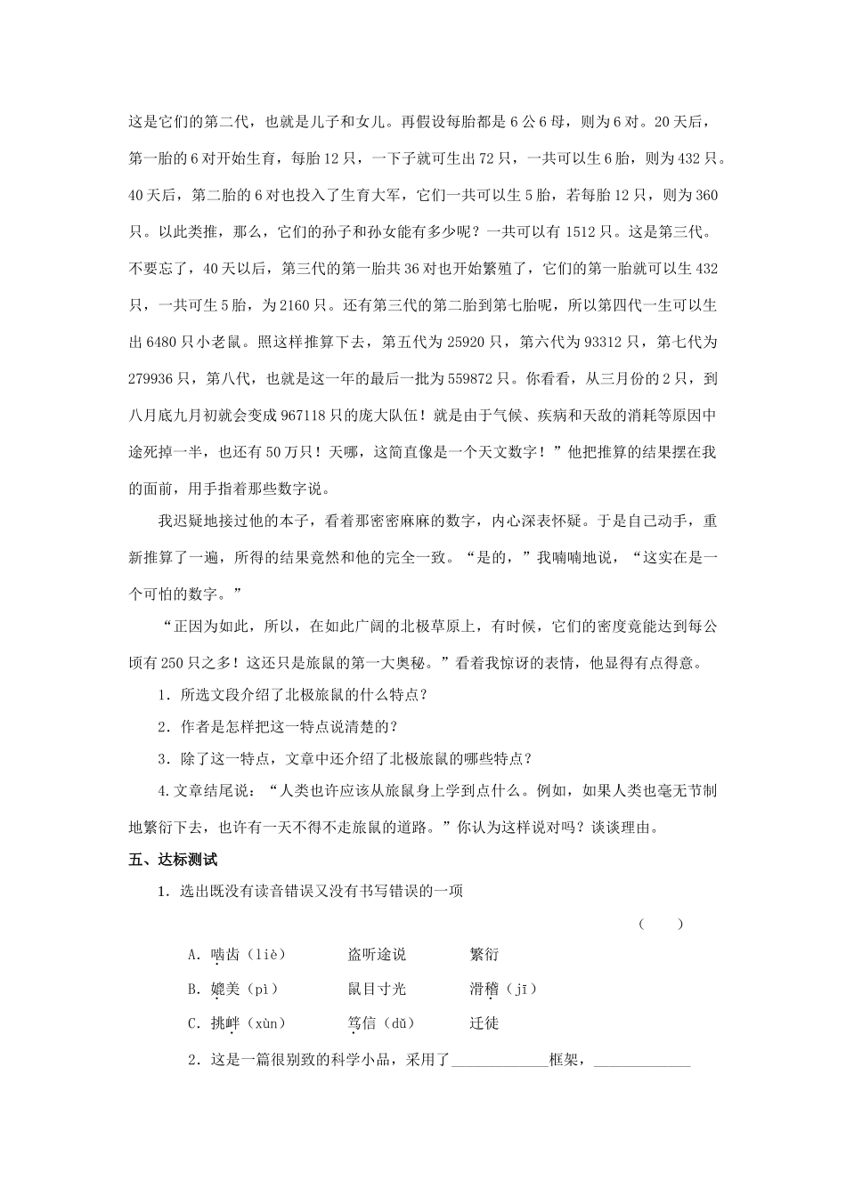 八年级语文下册：第13课《旅鼠之谜》导学案（人教新课标版）_第2页