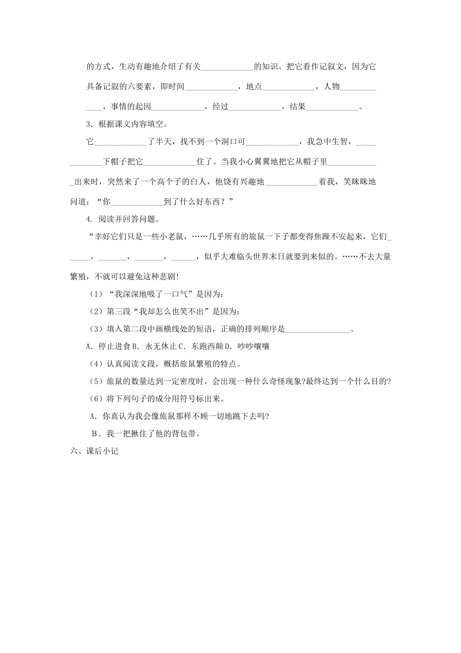 八年级语文下册：第13课《旅鼠之谜》导学案（人教新课标版）_第3页