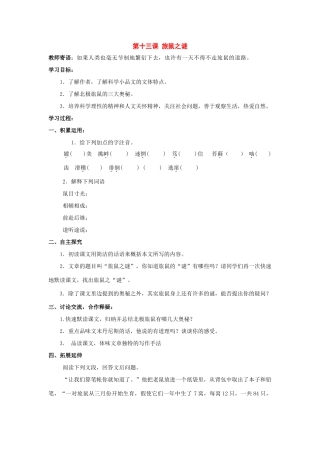 八年级语文下册：第13课《旅鼠之谜》导学案（人教新课标版）