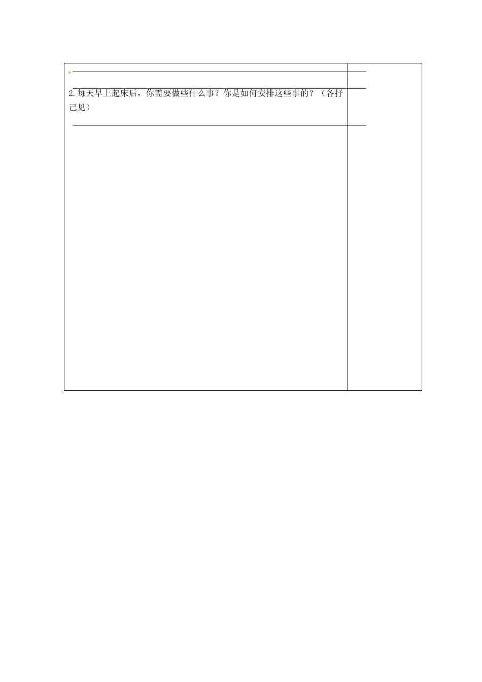 江苏省连云港市灌南县九年级语文下册 专题《系统思想与统筹方法》（第1课时）学案 苏教版-苏教版初中九年级下册语文学案_第2页