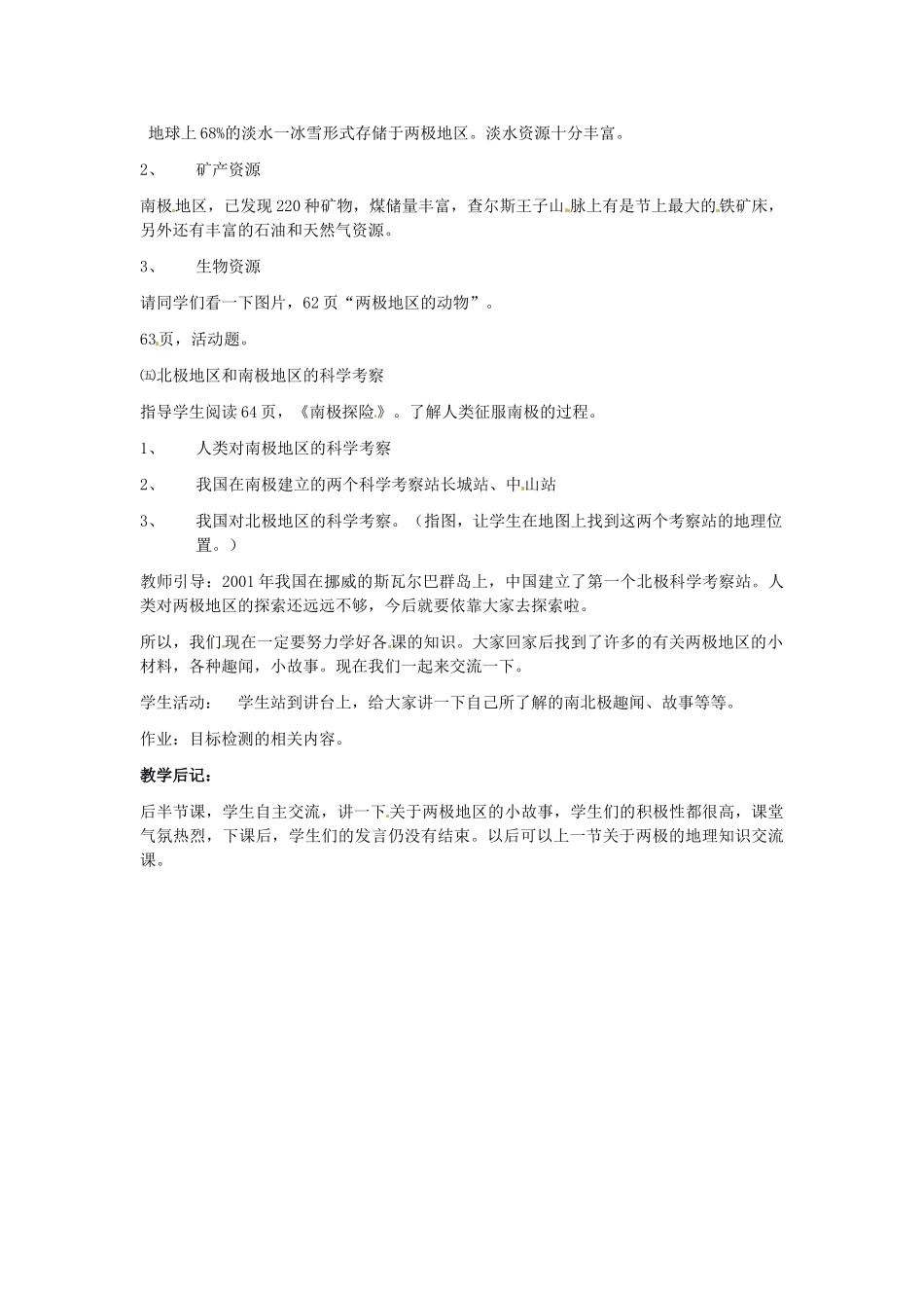 湖南省宁乡县道林中学七年级地理下册 北极地区和南极地区教案2 湘教版_第2页