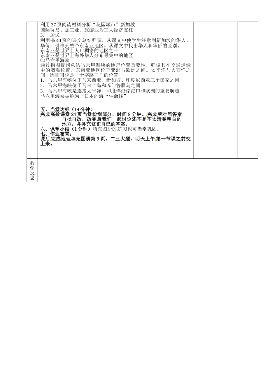湖南省茶陵县世纪星实验学校七年级地理下册 第二章 第一节 东南亚教案2 新人教版_第2页