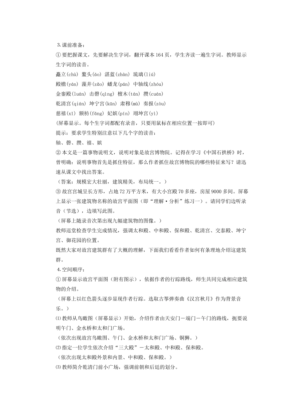 湖北省鄂州市葛店中学八年级语文上册 14故宫博物院教学案 新人教版_第2页