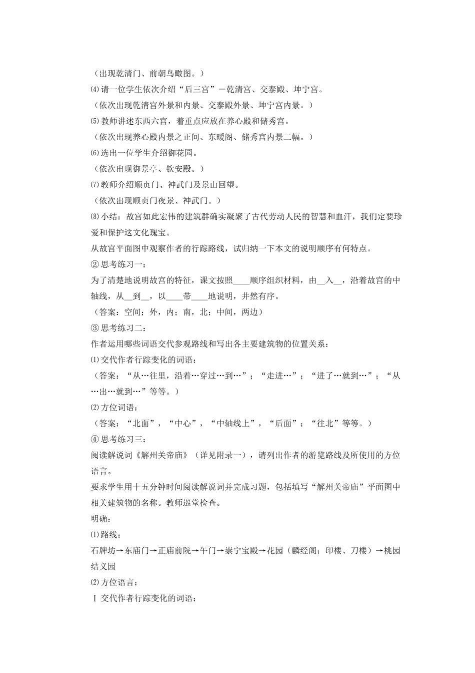 湖北省鄂州市葛店中学八年级语文上册 14故宫博物院教学案 新人教版_第3页