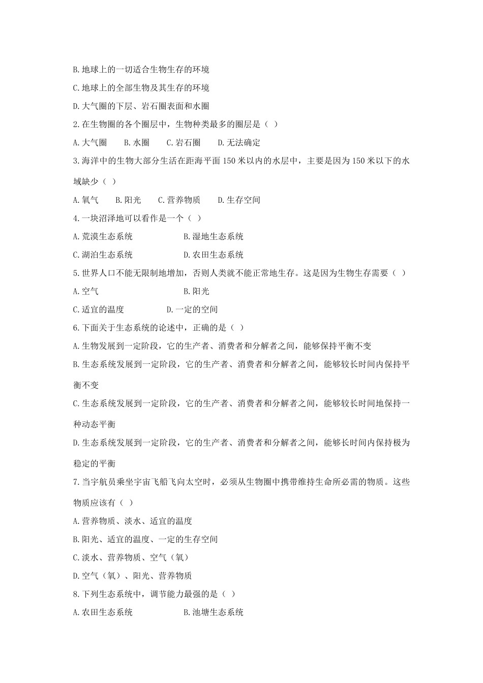 八年级生物下：圈中各种生态系统学案苏教版_第2页