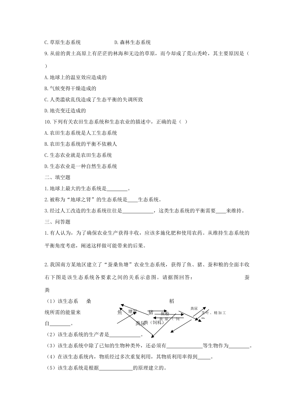 八年级生物下：圈中各种生态系统学案苏教版_第3页