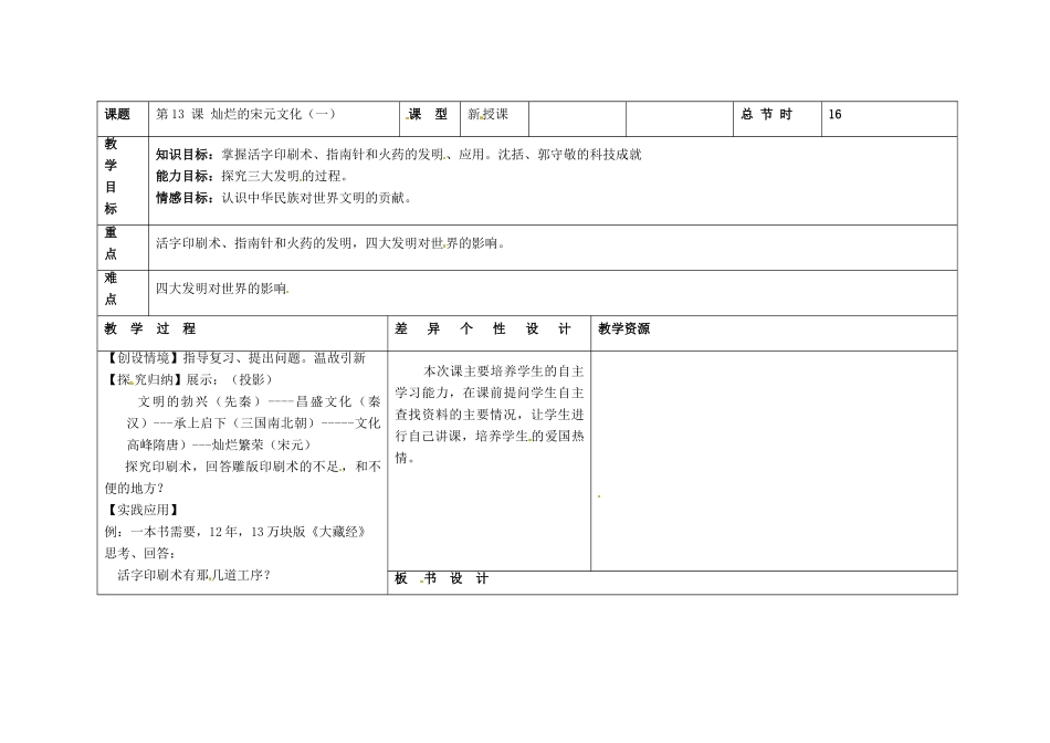 吉林省长春市第一零四中学七年级历史下册 第13课 灿烂的宋元文化（一）教案 新人教版_第2页
