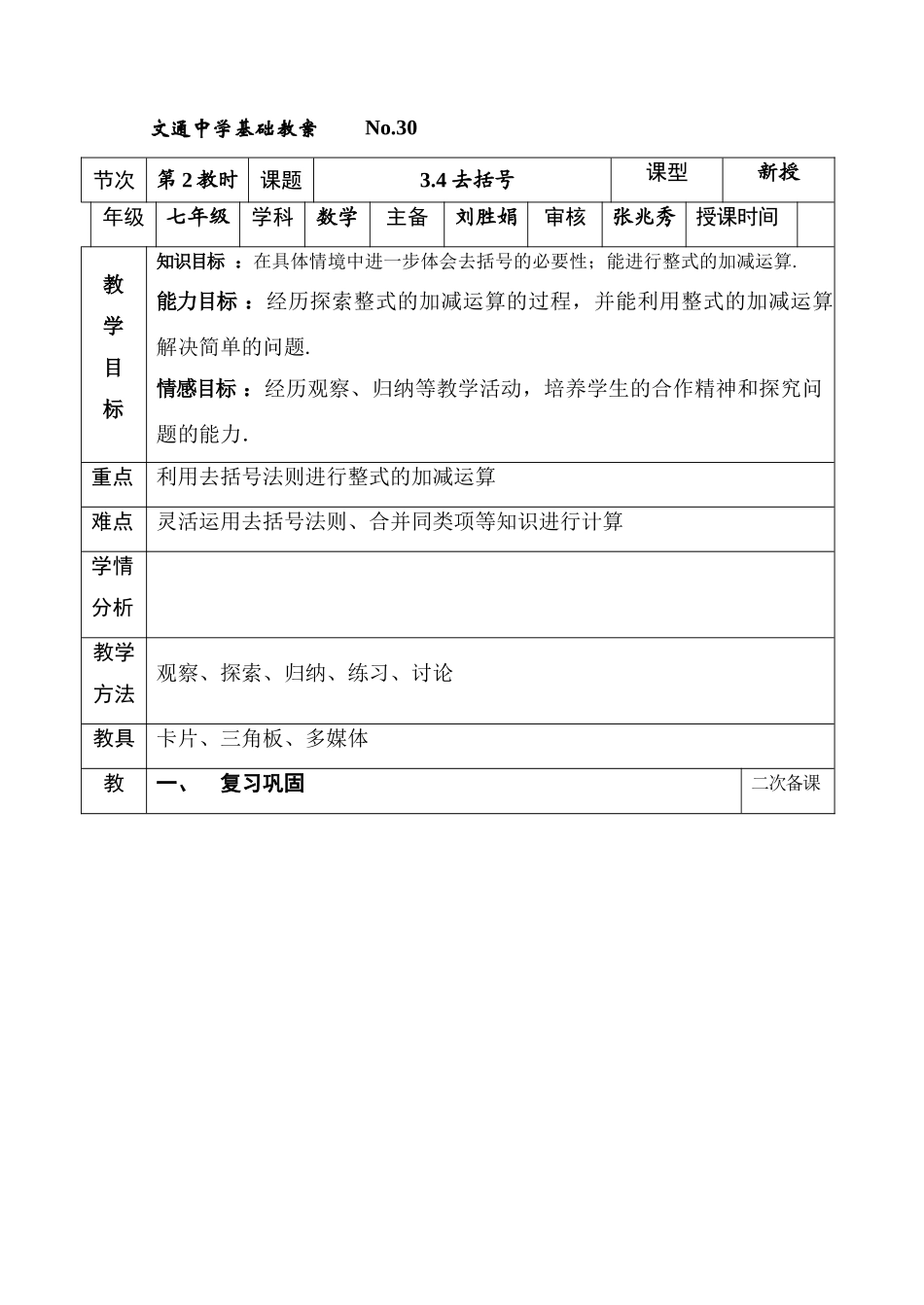第30课时,去括号(2)_第1页
