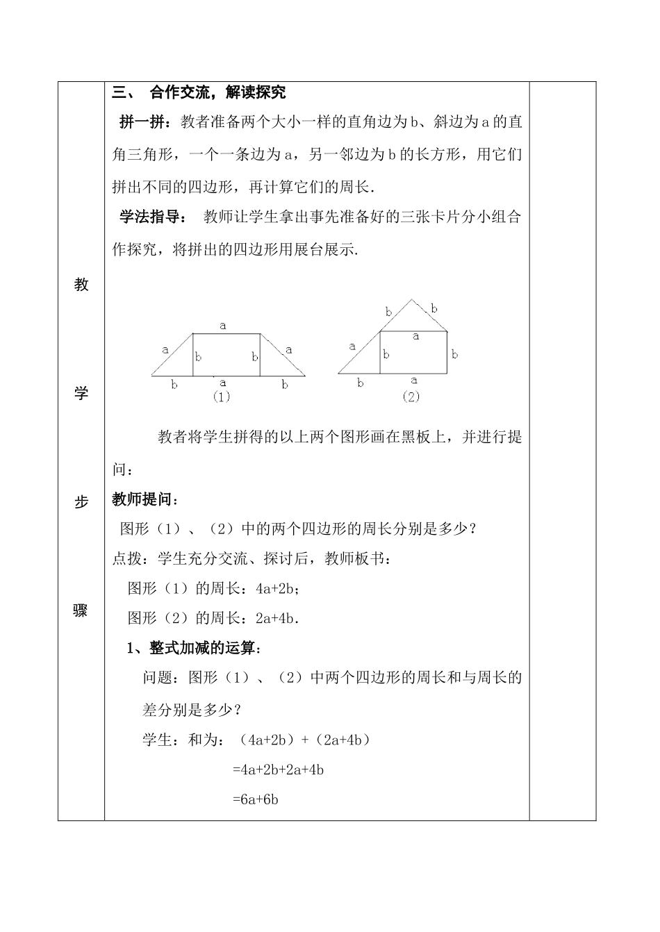 第30课时,去括号(2)_第3页