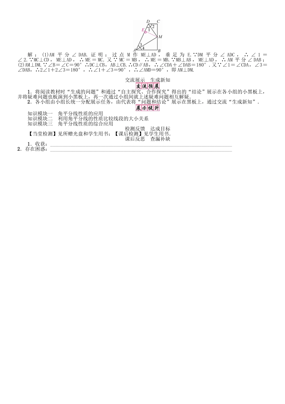 春八年级数学下册 1.4 第2课时 角平分线性质的应用学案 （新版）湘教版-（新版）湘教版初中八年级下册数学学案_第2页