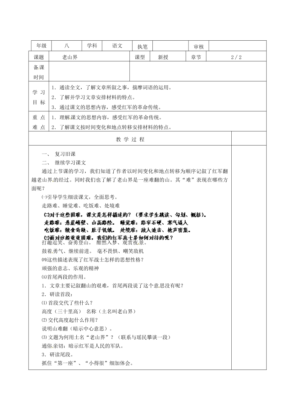 江苏省连云港市灌云县伊芦中学八年级语文上册 老山界（第2课时）教学案 苏教版_第2页