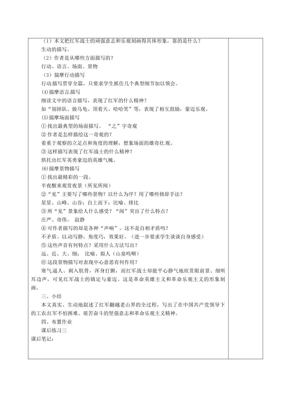 江苏省连云港市灌云县伊芦中学八年级语文上册 老山界（第2课时）教学案 苏教版_第3页