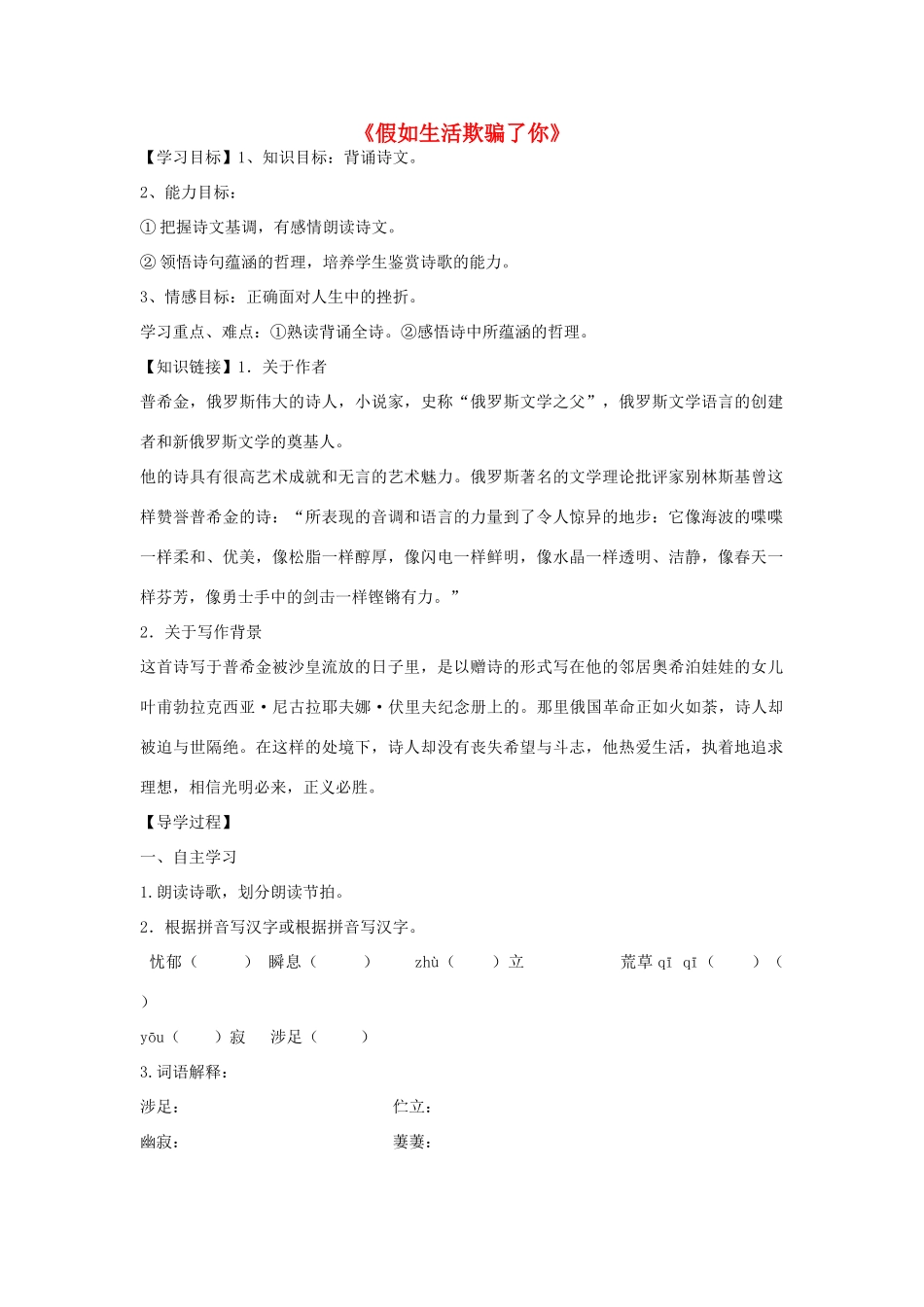 广西贵港市八塘一中春季七年级语文上册 第4课《诗两首》导学案 新人教版-新人教版初中七年级上册语文学案_第1页