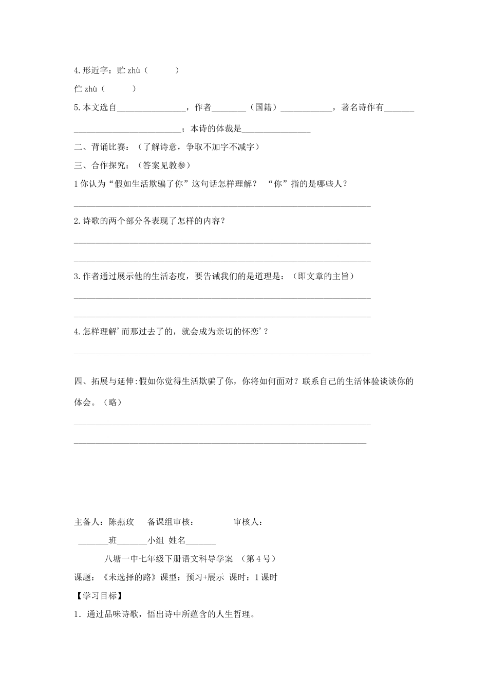 广西贵港市八塘一中春季七年级语文上册 第4课《诗两首》导学案 新人教版-新人教版初中七年级上册语文学案_第2页