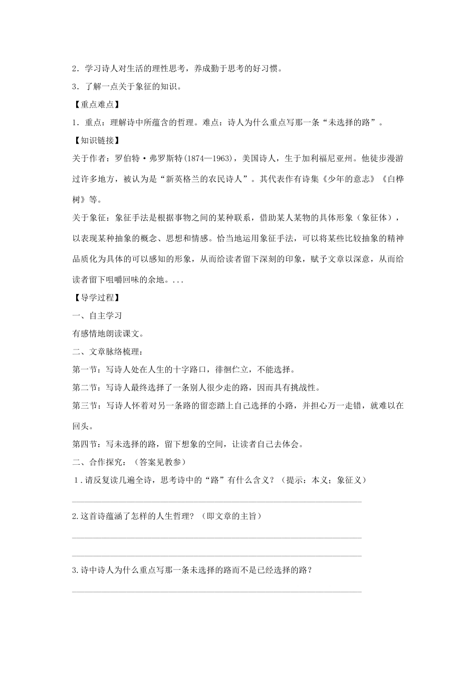 广西贵港市八塘一中春季七年级语文上册 第4课《诗两首》导学案 新人教版-新人教版初中七年级上册语文学案_第3页