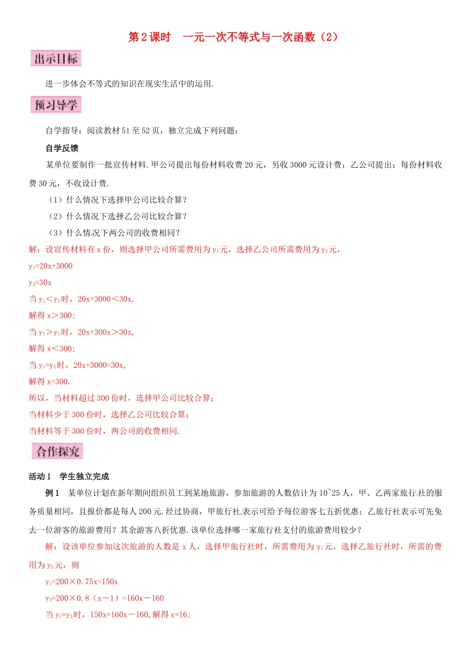 春八年级数学下册 2.5 一元一次不等式与一次函数 第2课时 一元一次不等式与一次函数（2）导学案 （新版）北师大版-（新版）北师大版初中八年级下册数学学案_第1页