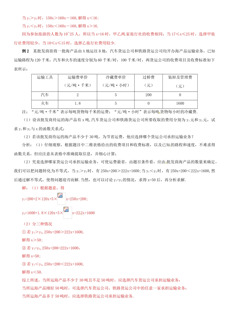春八年级数学下册 2.5 一元一次不等式与一次函数 第2课时 一元一次不等式与一次函数（2）导学案 （新版）北师大版-（新版）北师大版初中八年级下册数学学案_第2页